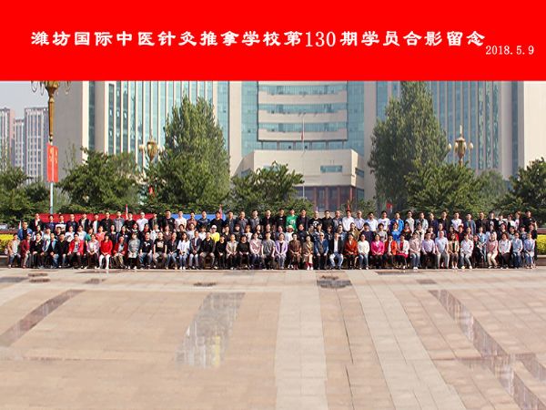 第130期學員合影留念