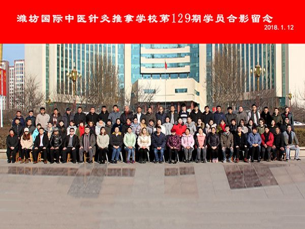 第129期學員合影留念