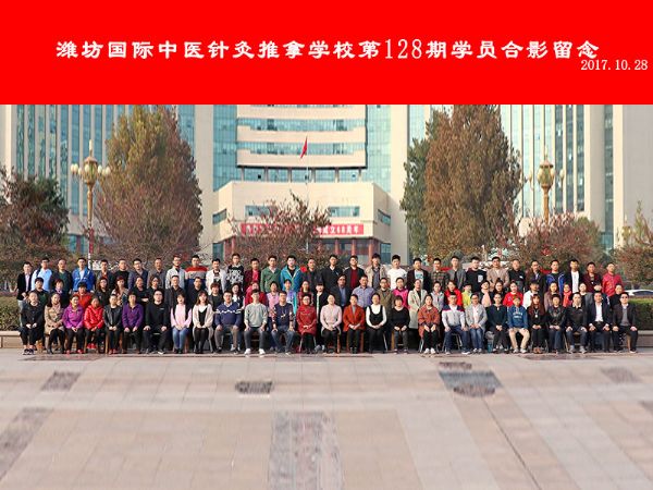 第128期學員合影留念