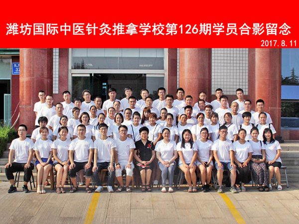 第126期學(xué)員合影留念