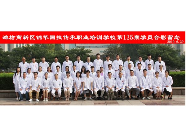 第135期學員合影留念
