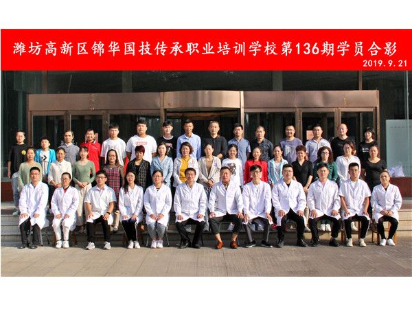 第136期學員合影留念