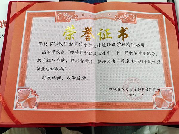 被評為“濰城區(qū)2023年度優(yōu) 秀職業(yè)培訓(xùn)機構(gòu)”